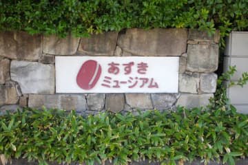 [姬路市] 在Gozakou經營的小豆博物館了解小豆。還有餐廳和工廠經驗！