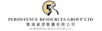 集海資源集團有限公司於香港聯交所主板掛牌上市