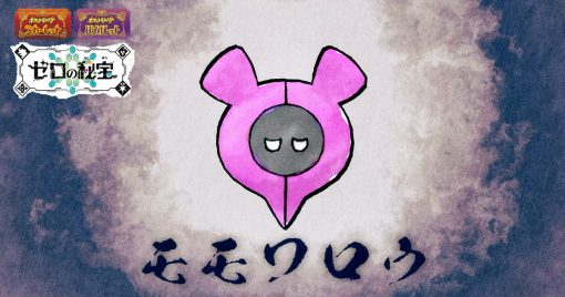 「寶可夢-朱／紫-零之秘寶」題外篇中登場的幻之寶可夢「桃歹郎」特別片段公開！