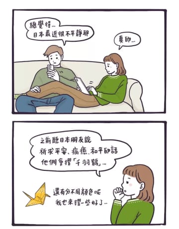 MATCHA畫日本：日本人為什麼要摺「千羽鶴」？