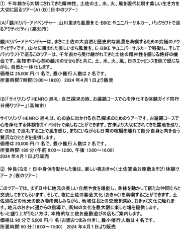 尋找你的第二個家“高知多元文化體驗：包含普遍觀光和活動的高知市迷人之旅”