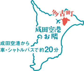 [千葉縣] 多古町、觀光景點、景點、土特產等完整指南