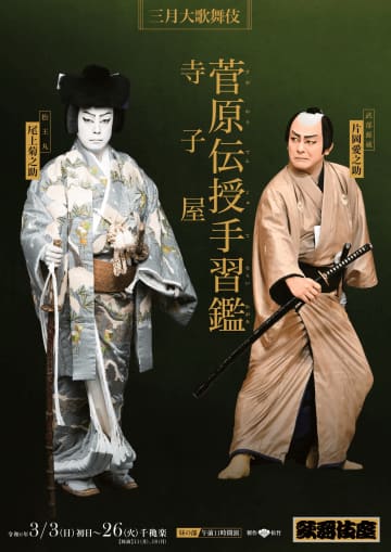 [東京/歌舞伎座]介紹3月公演和kabuki-on-demand的特別視覺效果和首日摘要視頻
