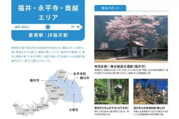 [2024年春夏/福野]福井縣內可體驗的旅遊計畫～JR福井站週邊①～