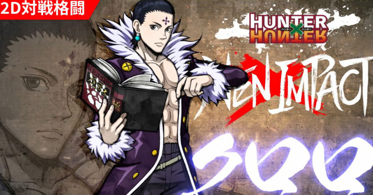 2d對戰格鬥遊戲「hunter×hunter-nen×impact」幻影旅團團長「庫洛洛」確定參戰！