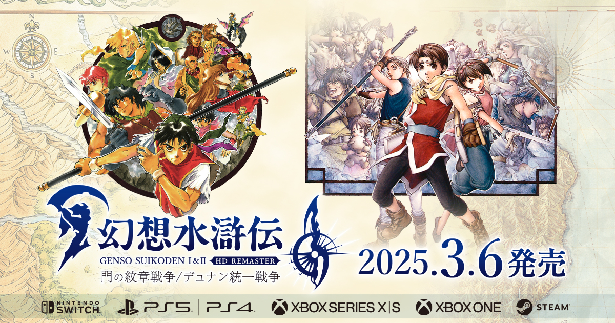 「幻想水滸傳-i&ii-hd高畫質版-門紋戰/盾南統一戰」將於2025年3月6日(四)發售！8月28日(三)開始預購