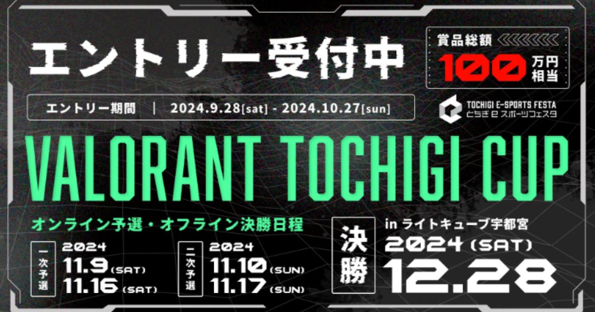 獎品總額100万日元！「valorant-tochigi-cup-2024」受理報名中！截止10月27日(日)