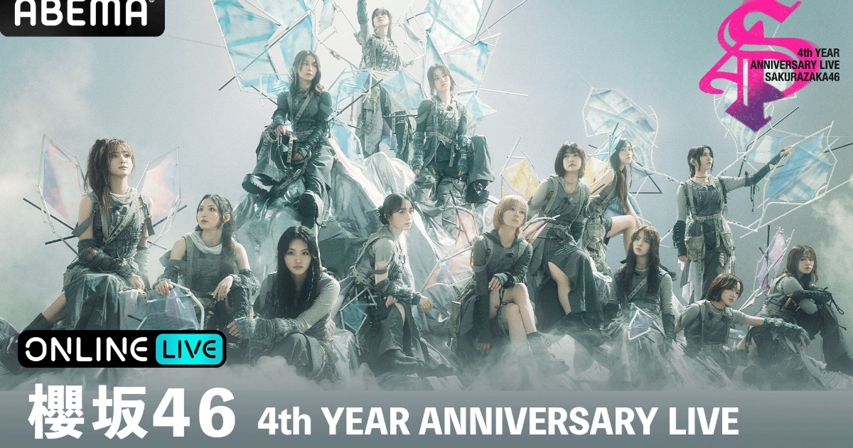 「櫻坂46-4th-year-anniversary-live」將在11月23日(六)、11月24日(日)於「abema-ppv-online-live」直播！門票販售中！