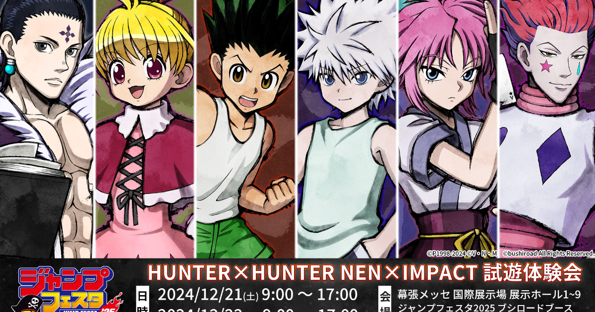 「jump-festa-2025」武士道展位將舉辦「hunter×hunter-nen×impact」試玩活動！參與試玩就可以獲得特製徽章