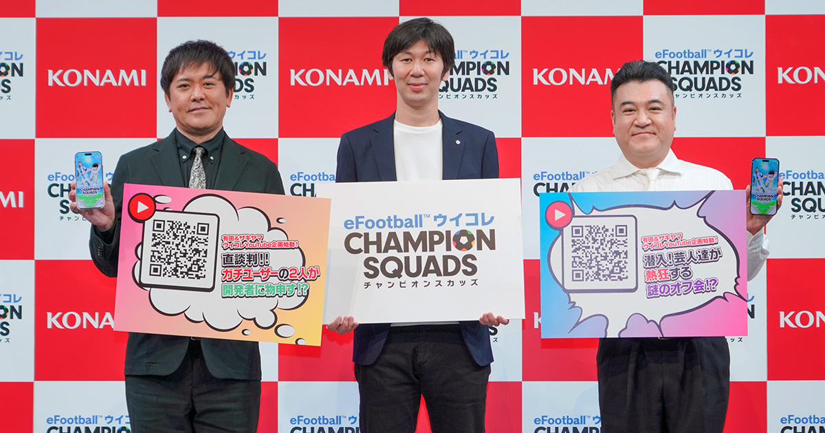 「efootball-uicolle-champion-squads」的uicolle執行長由奶油濃湯的「有田」與不可接觸的「山崎」擔任！充滿歡笑的就任典禮報導！