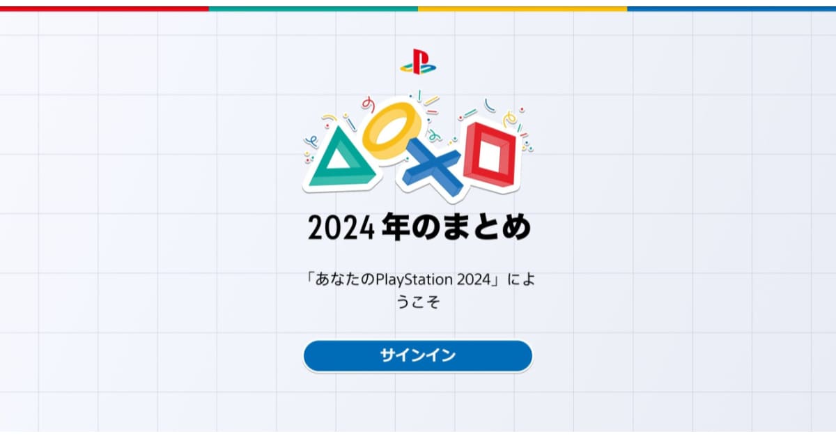 「你的playstation-2024」將於12月11日起推出！新增了建立-psn-帳戶後的遊戲總數和獎盃歷史記錄的統計資訊