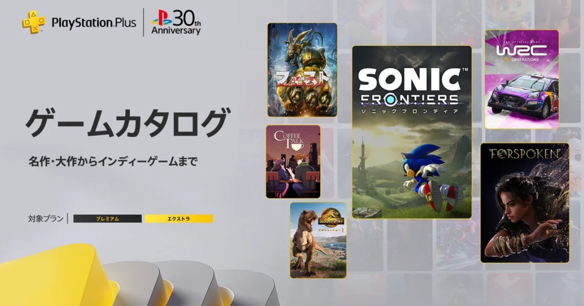 playstation-plus的game-catalog新增「sonic-frontiers」「forspoken」等游戲！12月17日開始