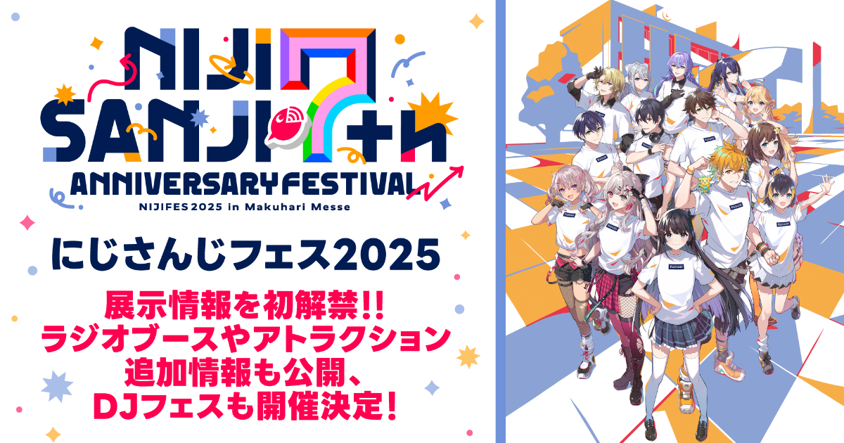 「彩虹社fes2025」展覽資訊首度公開！廣播攤位及遊戲區的追加資訊公開，也確定將舉辦dj-fes活動！