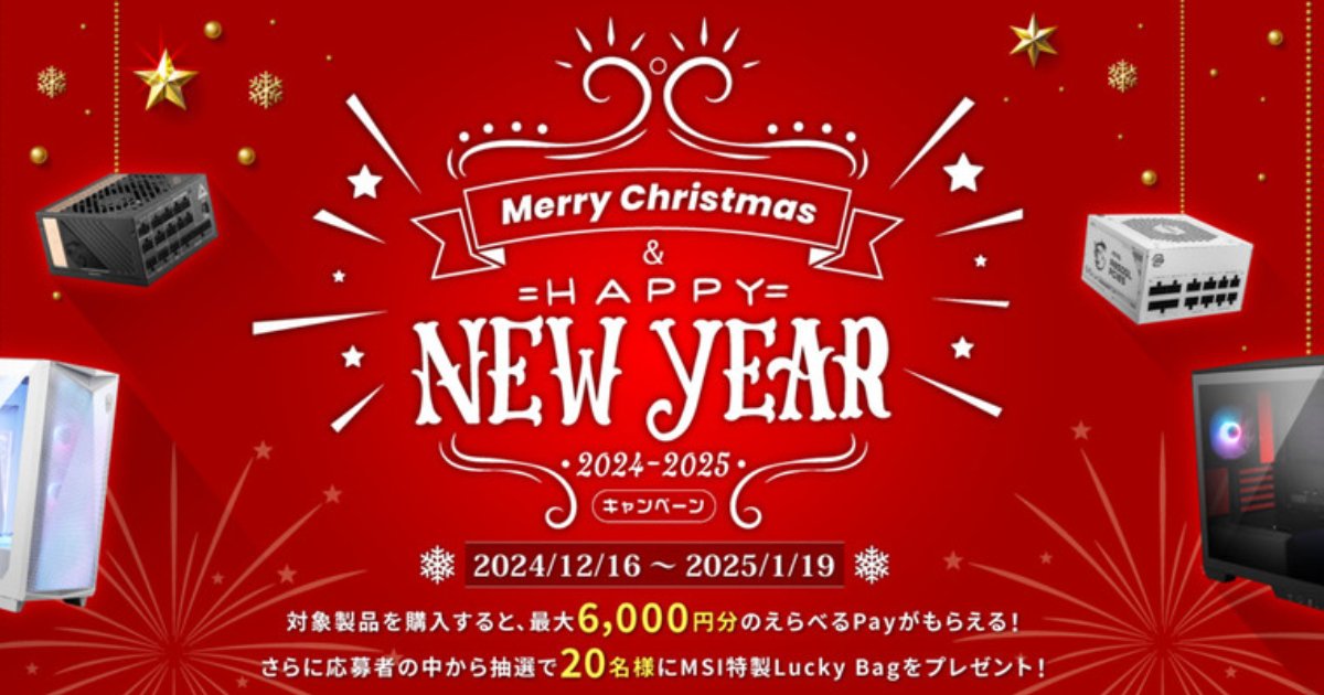 msi舉辦「merry-christmas-&-happy-new-year-2024-2025」活動！把握機會購買活動商品吧！