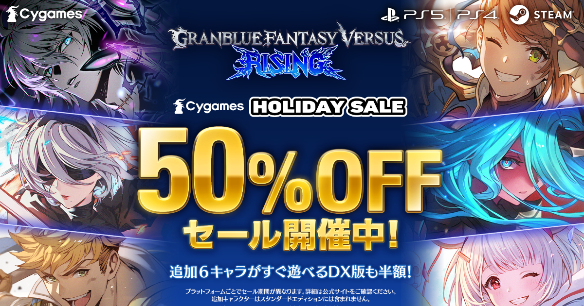 cygames-holiday-sale舉辦中！「gbvsr」推出50%off折扣、「賽馬娘熱血喧鬧大感謝祭」首次特價，看點滿滿！