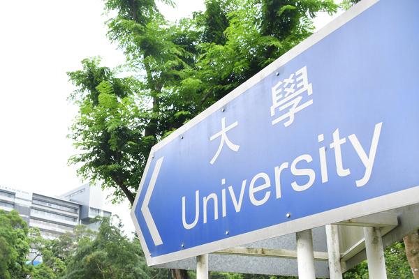 高才通合資格大學綜合名單更新