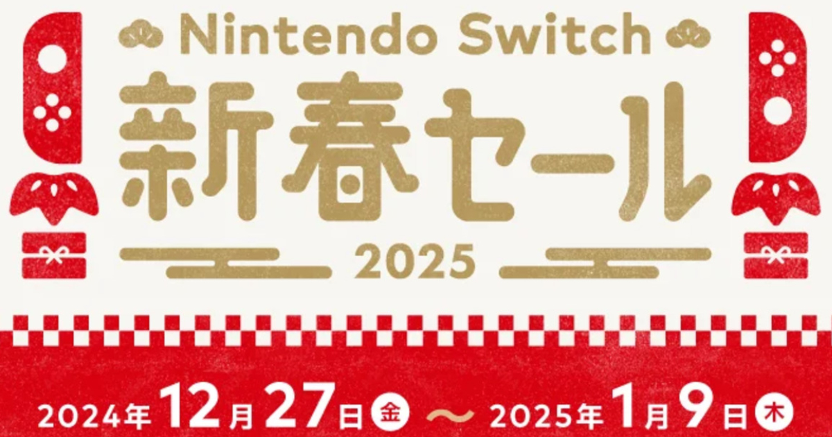 12月27日起「nintendo-switch-新春優惠」正式開始！俗稱「狩獵庫巴」的預付卡優惠等多項活動亦同步舉辦