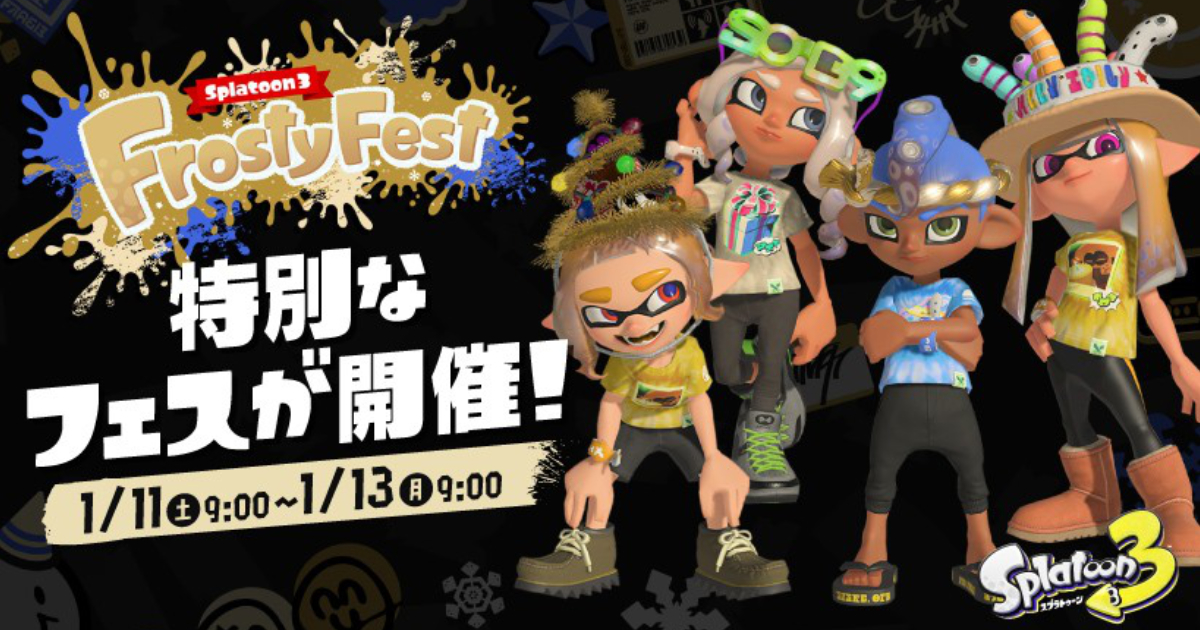 「splatoon3」冬季特別慶典「frosty-fest」確定1月11日再次舉辦！鮭魚跑大賽同步開啓！