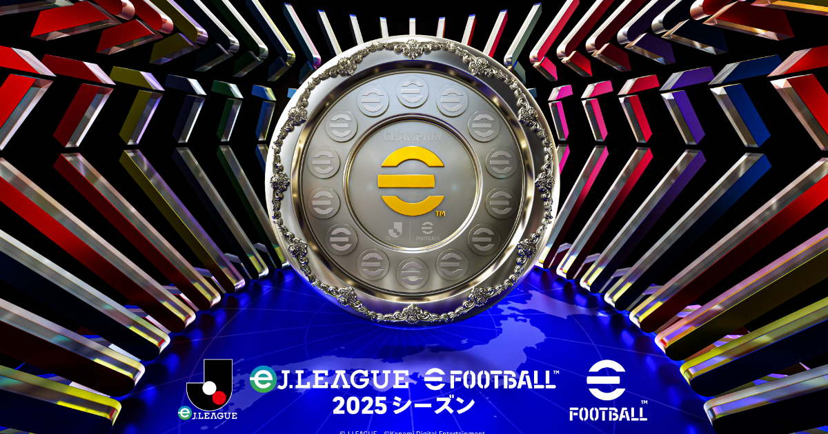 日本Ｊ聯賽第一是誰！？官方電競大賽「ｅＪleague-efootball-2025賽季」3月6日預選賽開跑！