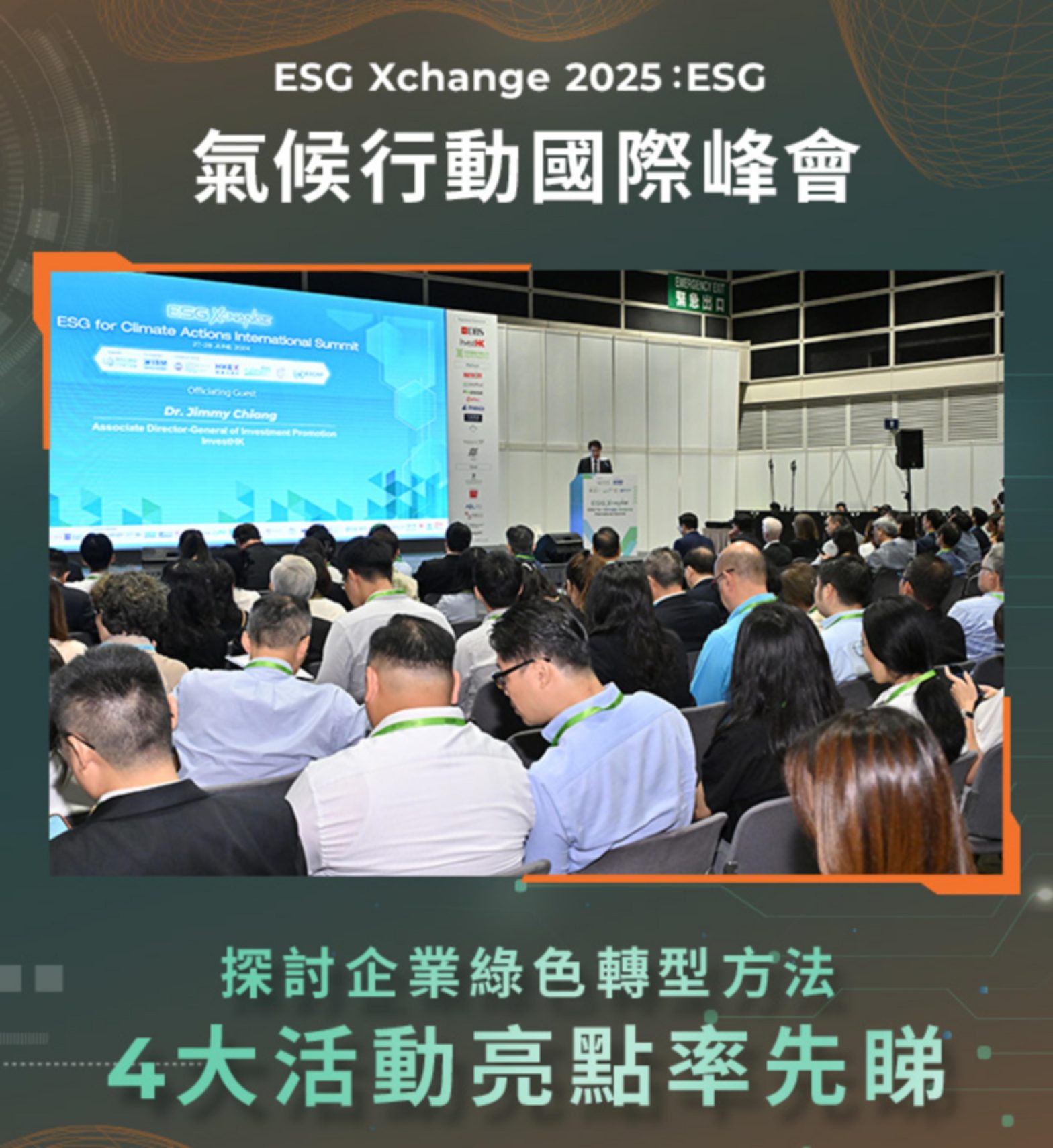 esg-xchange-2025-–-匯聚全球永續發展與創新領袖