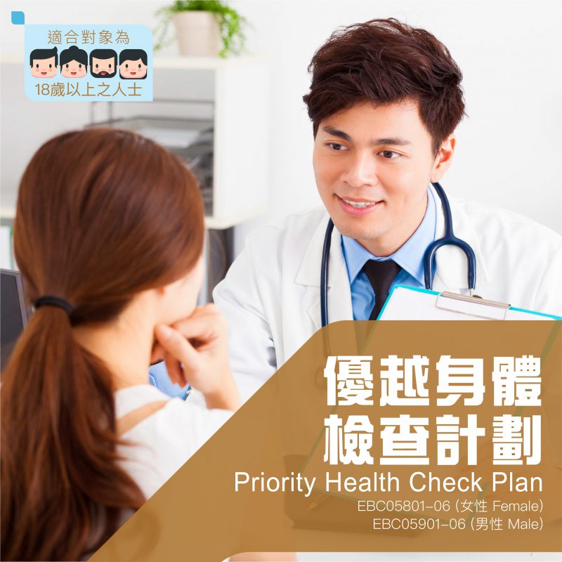 【健康新趨勢】香港仁和體檢推出優越身體檢查計劃