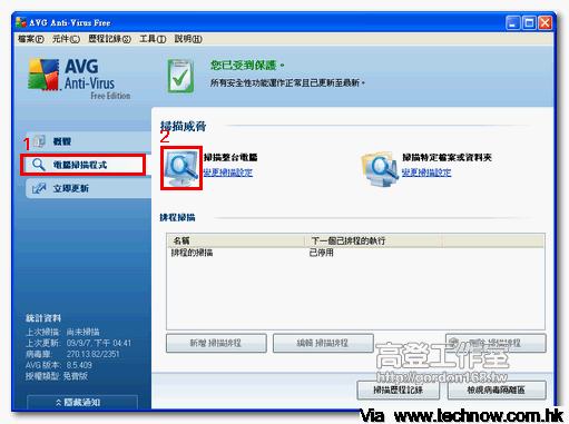免費防毒軟體AVG Free 8.5中文版 - 使用篇
