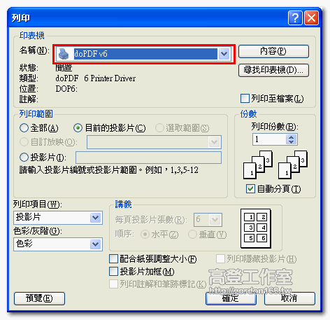 免費PDF轉檔軟體 doPDF