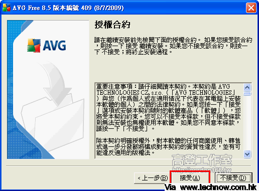 AVG Free 8.5中文版免費防毒程式 - 安裝篇