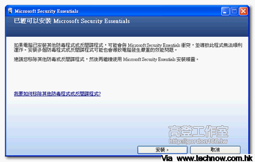 微軟防毒軟體 Microsoft Security Essentials