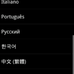 Nexus One本身內置中文繁簡體使用介面，但就沒有中文輸入法。
