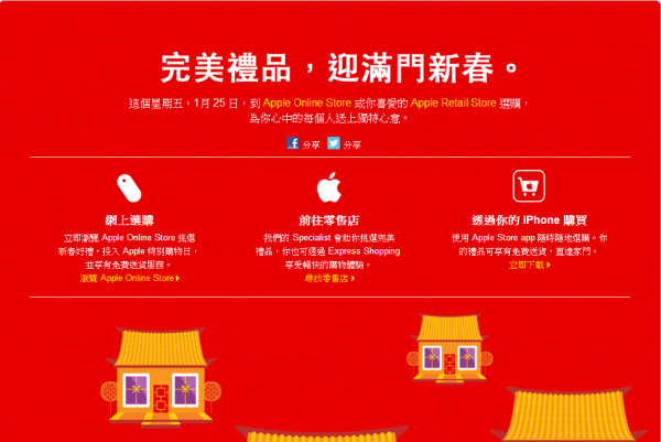 apple-hk-new-year-2013-red-friday-600x401