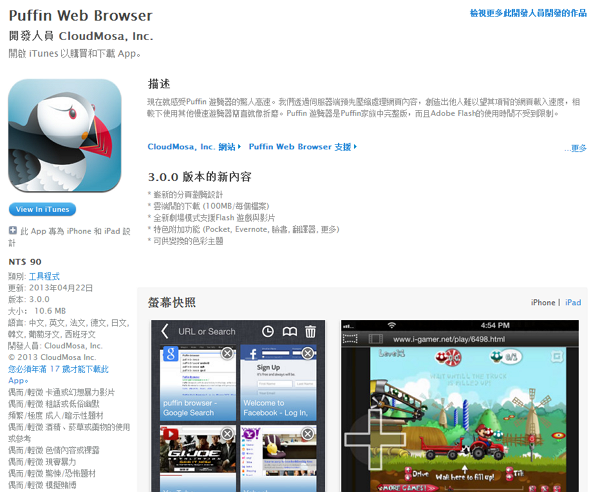 iphone-ipad-apps-puffin-web-browser-1
