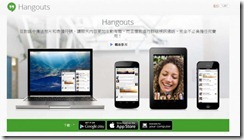 google_hangouts_also_support_ios_and_chrome_extension1