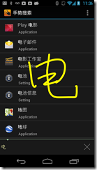 google_anroid_support_chinese_input_3