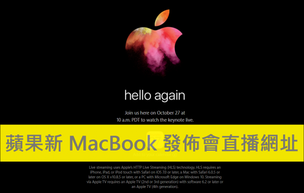 Apple MacBook 「hello again」 發佈會 Live Stream 直播網址 (10 月 27 日) – TechNow 當代科技