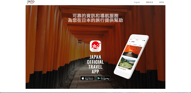 最新日本官方旅遊 App：免費 WiFi、置物櫃、 JR Pass 懶人包 – TechNow 當代科技