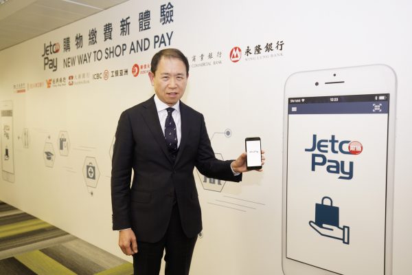 銀通與八家銀行推出 JETCO Pay 購物繳費服務 – TechNow 當代科技
