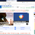 [火狐瀏覽器] Firefox Portable 61.0.1 免安裝中文版 (62.0 Beta 7) – 取代IE瀏覽器