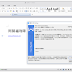 WPS Office 10.8.2.6633 繁體中文版 (香港版) – 取代Office可開啟微軟Office檔案的免費辦公室軟體
