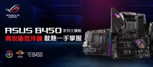 華碩推出全新 AMD B450 系列主機板