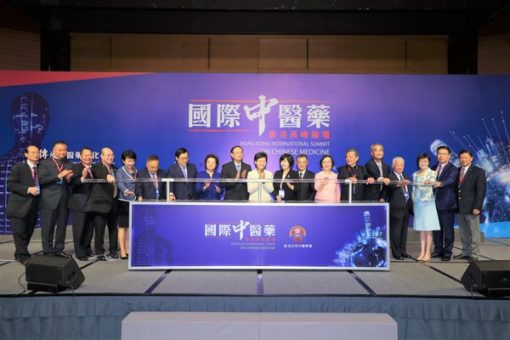 首屆「國際中醫藥香港高峰論壇」完滿結束