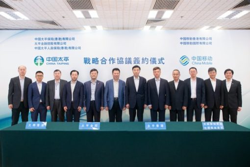 中國移動香港及中國移動國際與中國太平旗下公司簽署戰略合作協議