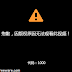 [Chrome外掛] Unblock Youku 3.8.1 中文版 – 土豆網、優酷網不能看？裝上去就搞定！破解無法播放的影片