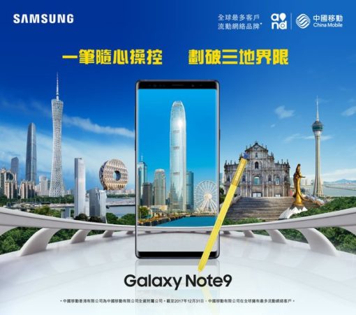 中國移動香港發售全新Samsung Galaxy Note9