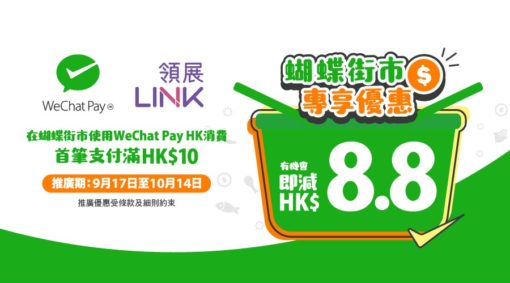 WeChat Pay HK 宣布與領展合作 進一步在港推動流動支付