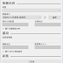 Rufus 3.3 免安裝中文版 – 可開機USB製作軟體
