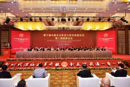 第十屆中國文化軟實力研究高層論壇暨第二屆嘉庚論壇在集美開幕