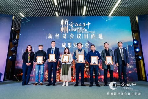 杭州市旅遊委員會：聚焦優勢產業 打造新經濟會議目的地