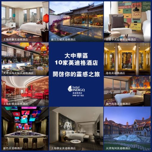 英迪格酒店加速在華品牌發展 第十家酒店上海靜安絢爛開幕