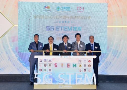中國移動香港攜手教育界推行全球首創5g-stem先導學校計劃